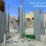 مقاول عظم في الرياض