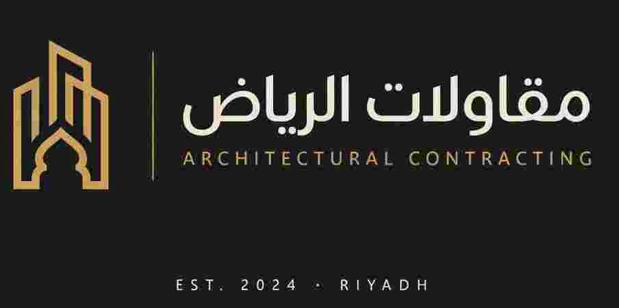 مقاول معماري في الرياض